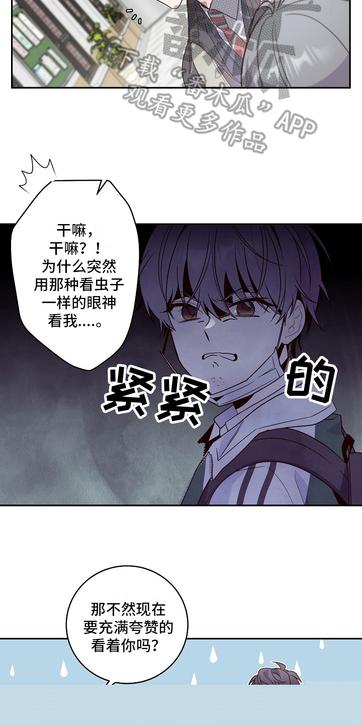 《心灵转变》漫画最新章节第19章：看不对眼免费下拉式在线观看章节第【12】张图片