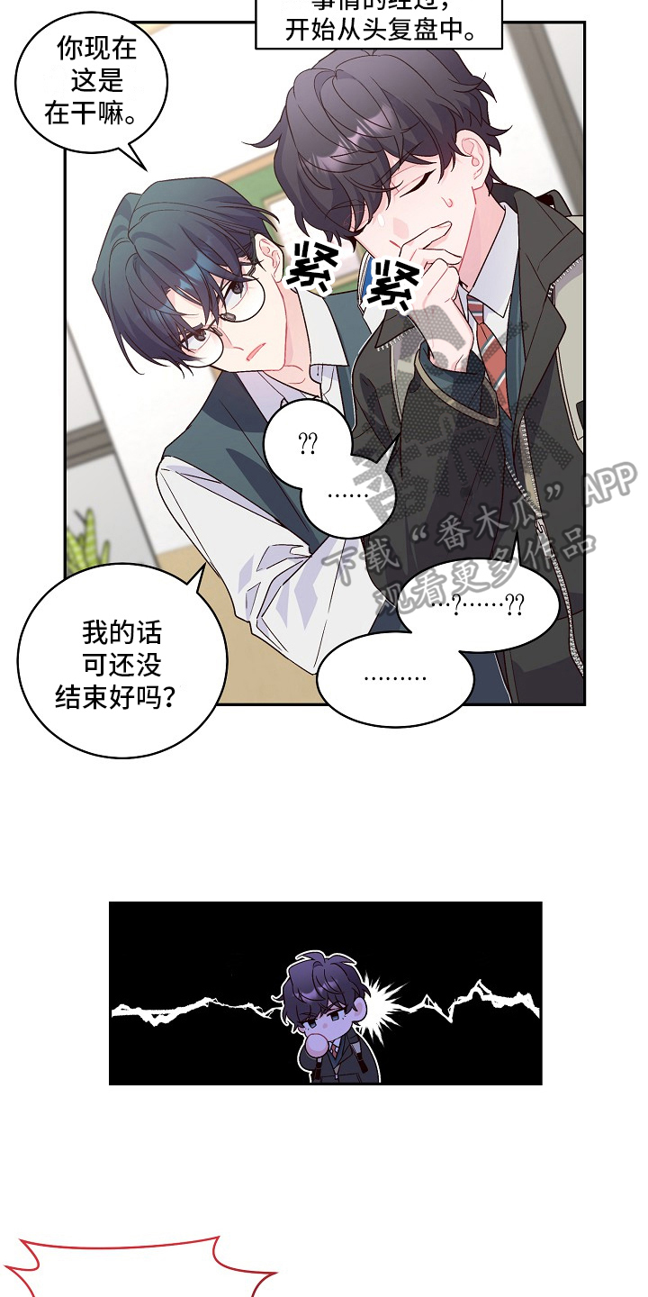 《心灵转变》漫画最新章节第19章：看不对眼免费下拉式在线观看章节第【10】张图片