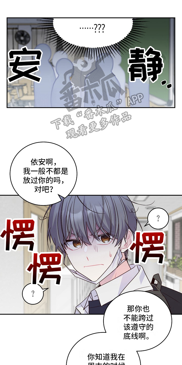 《心灵转变》漫画最新章节第19章：看不对眼免费下拉式在线观看章节第【19】张图片