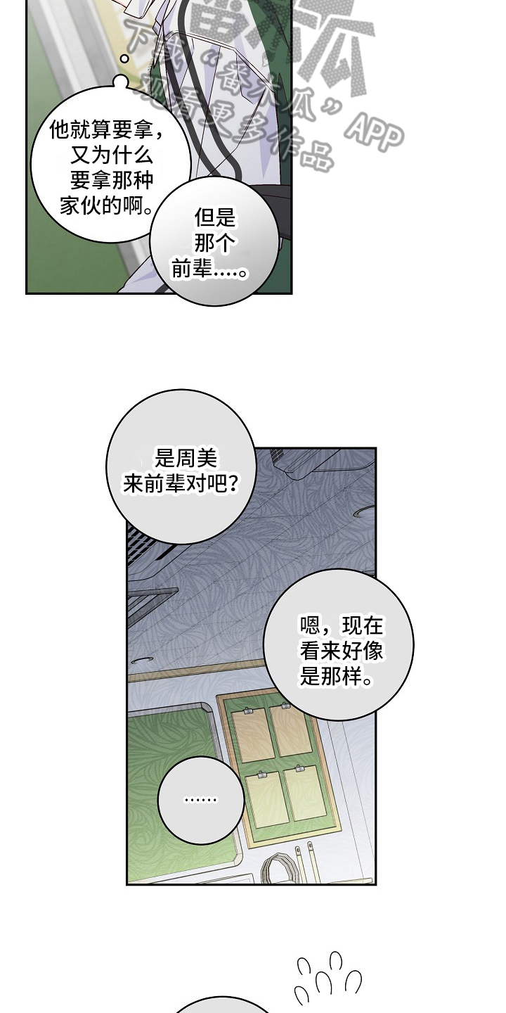 《心灵转变》漫画最新章节第19章：看不对眼免费下拉式在线观看章节第【3】张图片