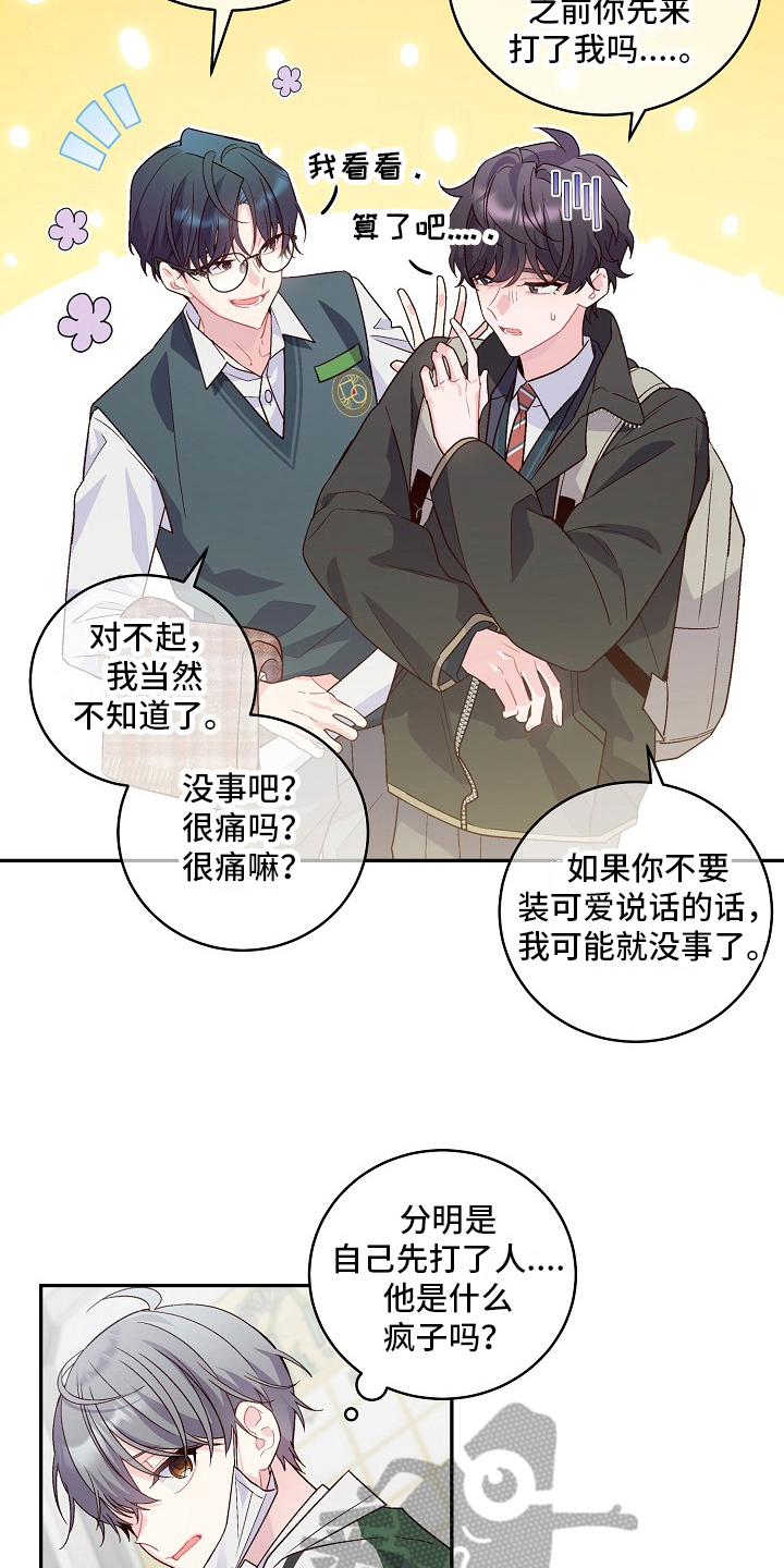 《心灵转变》漫画最新章节第19章：看不对眼免费下拉式在线观看章节第【4】张图片