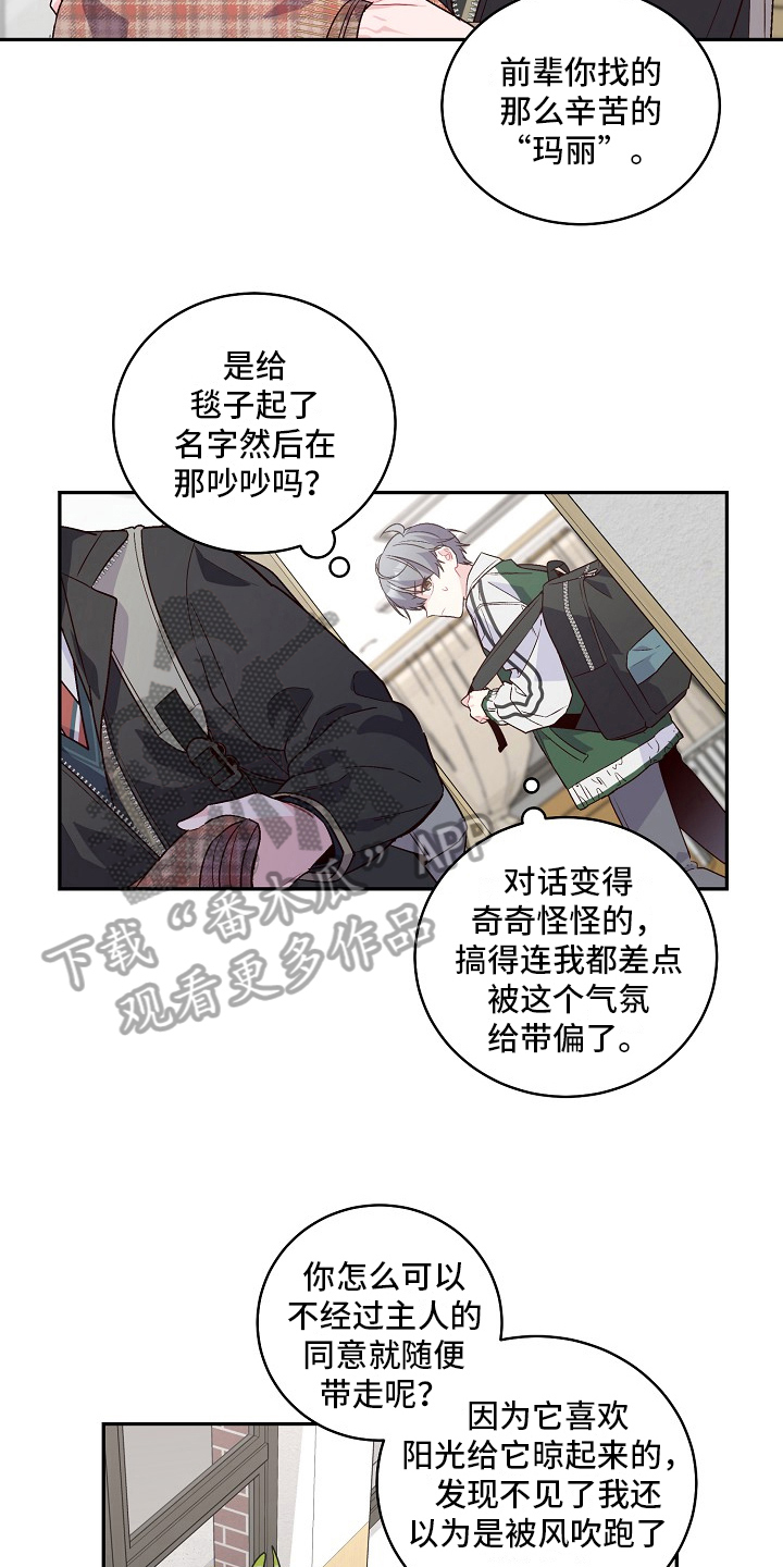 《心灵转变》漫画最新章节第19章：看不对眼免费下拉式在线观看章节第【8】张图片