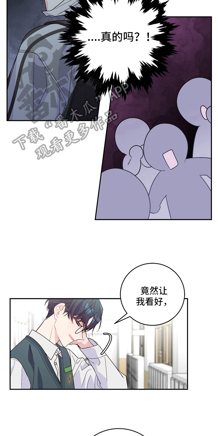 《心灵转变》漫画最新章节第19章：看不对眼免费下拉式在线观看章节第【14】张图片