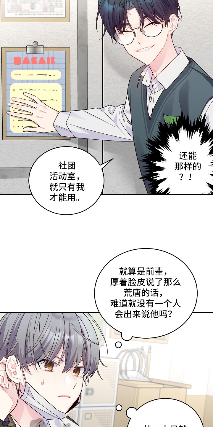 《心灵转变》漫画最新章节第20章：机智免费下拉式在线观看章节第【12】张图片