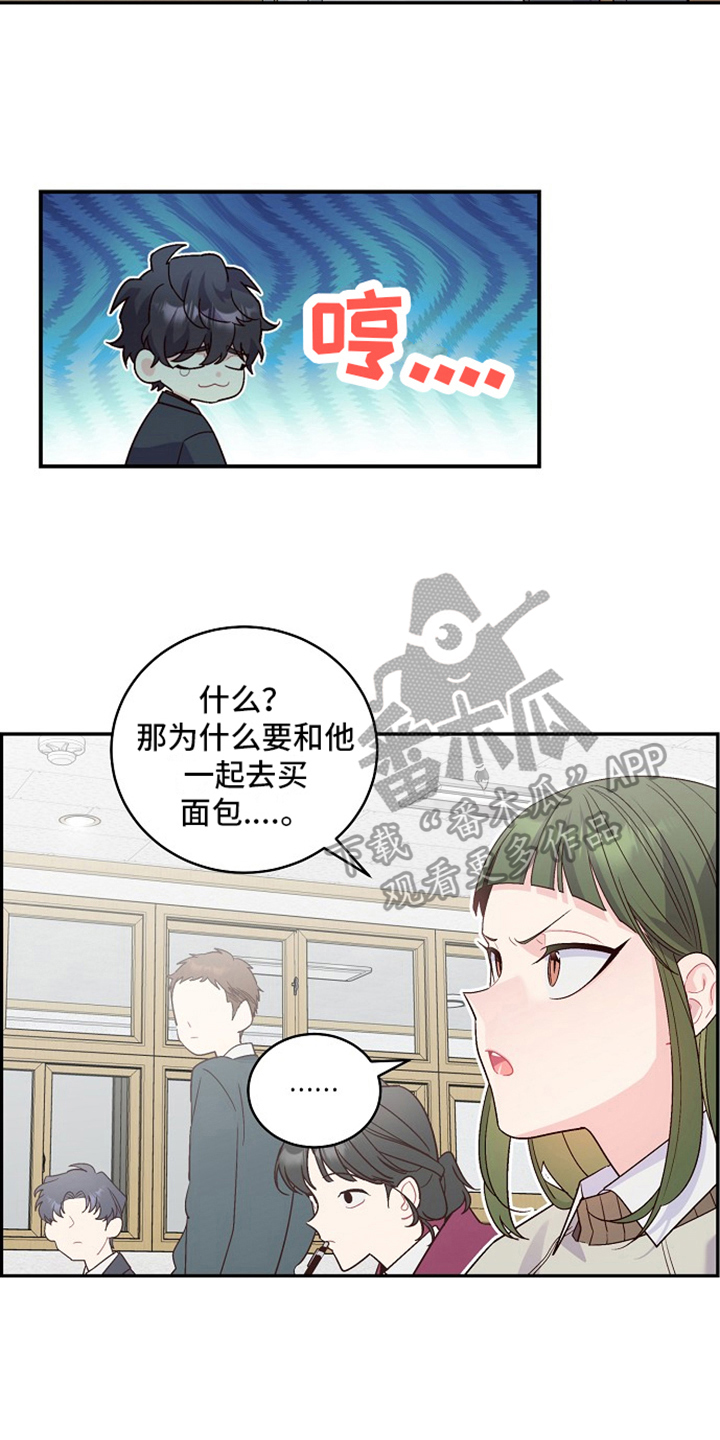 《心灵转变》漫画最新章节第21章：私聊免费下拉式在线观看章节第【9】张图片