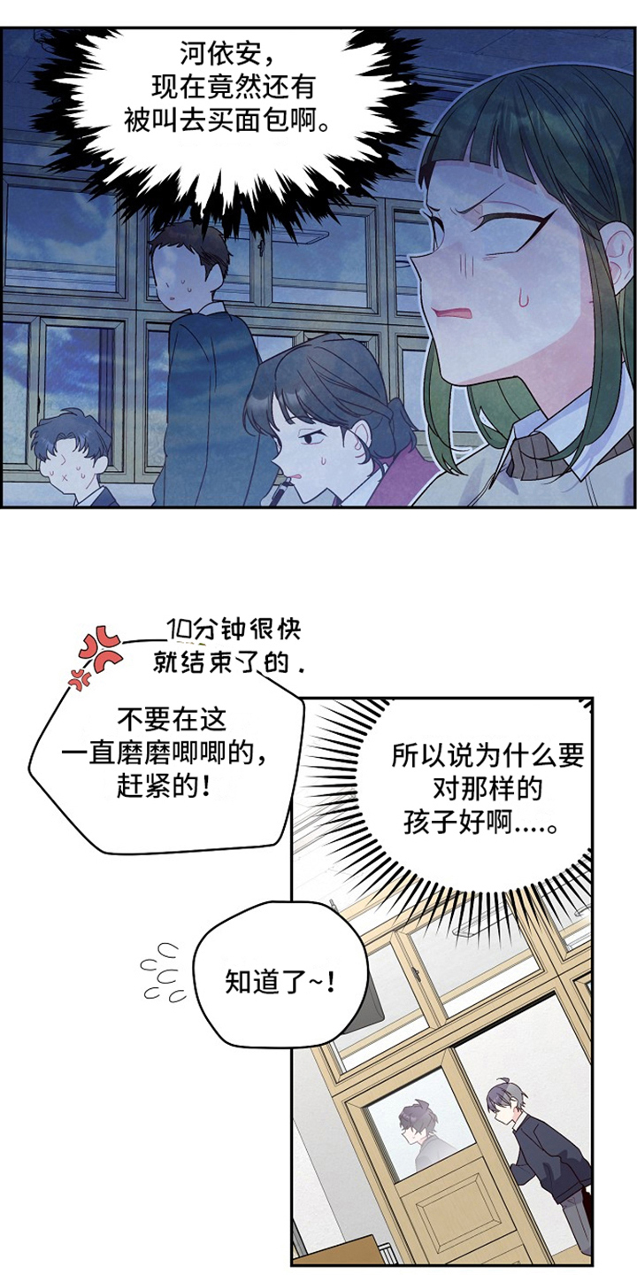 《心灵转变》漫画最新章节第21章：私聊免费下拉式在线观看章节第【8】张图片