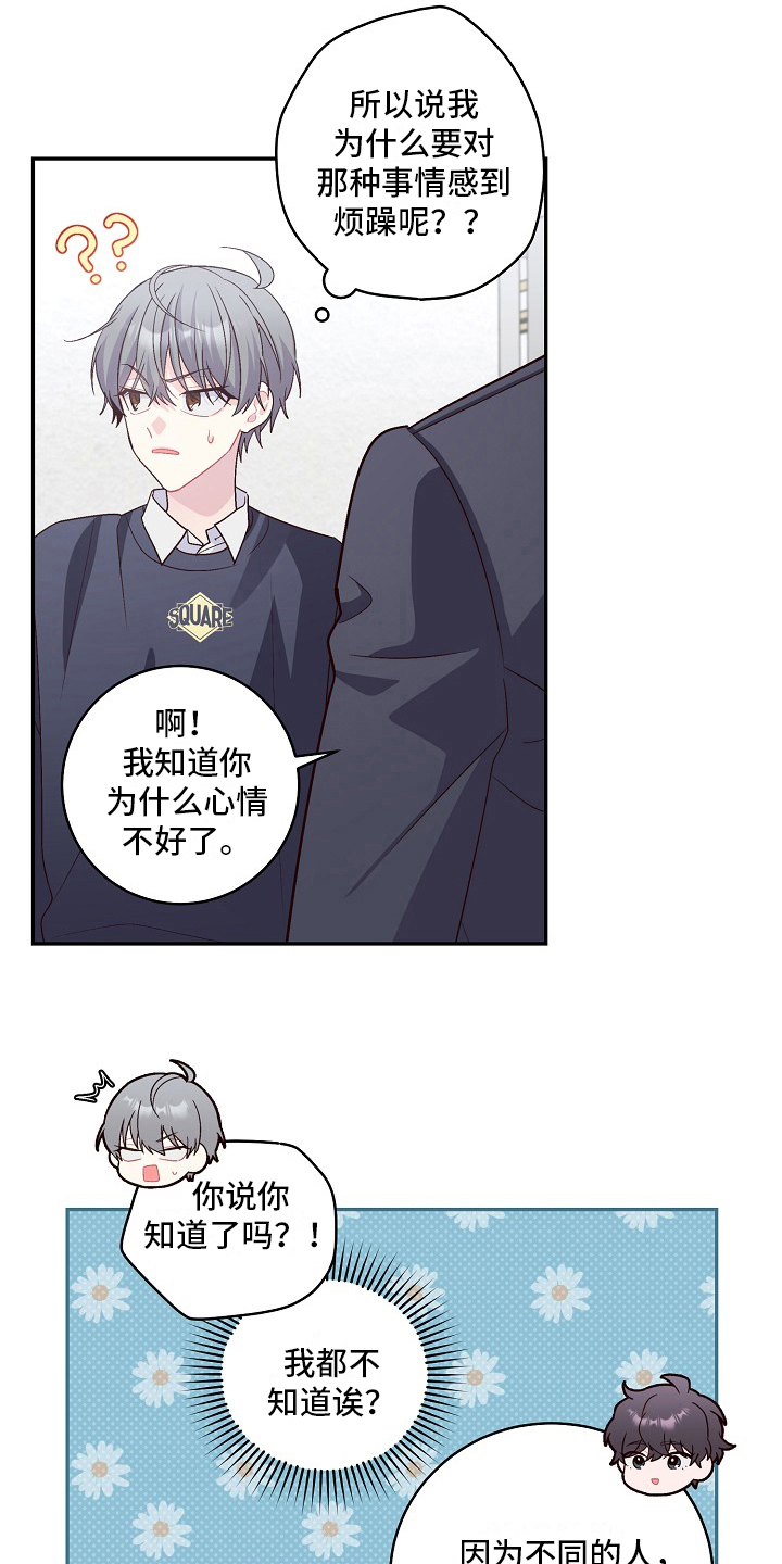 《心灵转变》漫画最新章节第22章：应对免费下拉式在线观看章节第【11】张图片