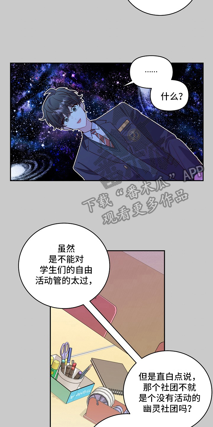 《心灵转变》漫画最新章节第23章：没加入社团免费下拉式在线观看章节第【4】张图片