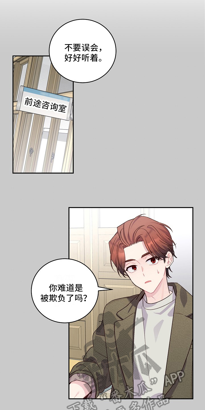 《心灵转变》漫画最新章节第23章：没加入社团免费下拉式在线观看章节第【9】张图片