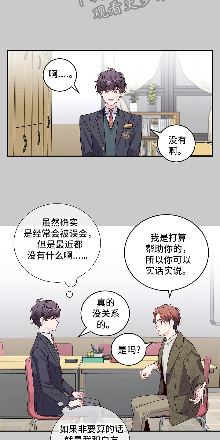 《心灵转变》漫画最新章节第23章：没加入社团免费下拉式在线观看章节第【8】张图片