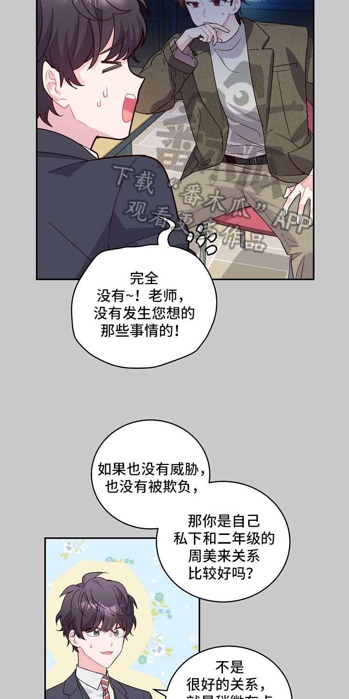 《心灵转变》漫画最新章节第23章：没加入社团免费下拉式在线观看章节第【6】张图片