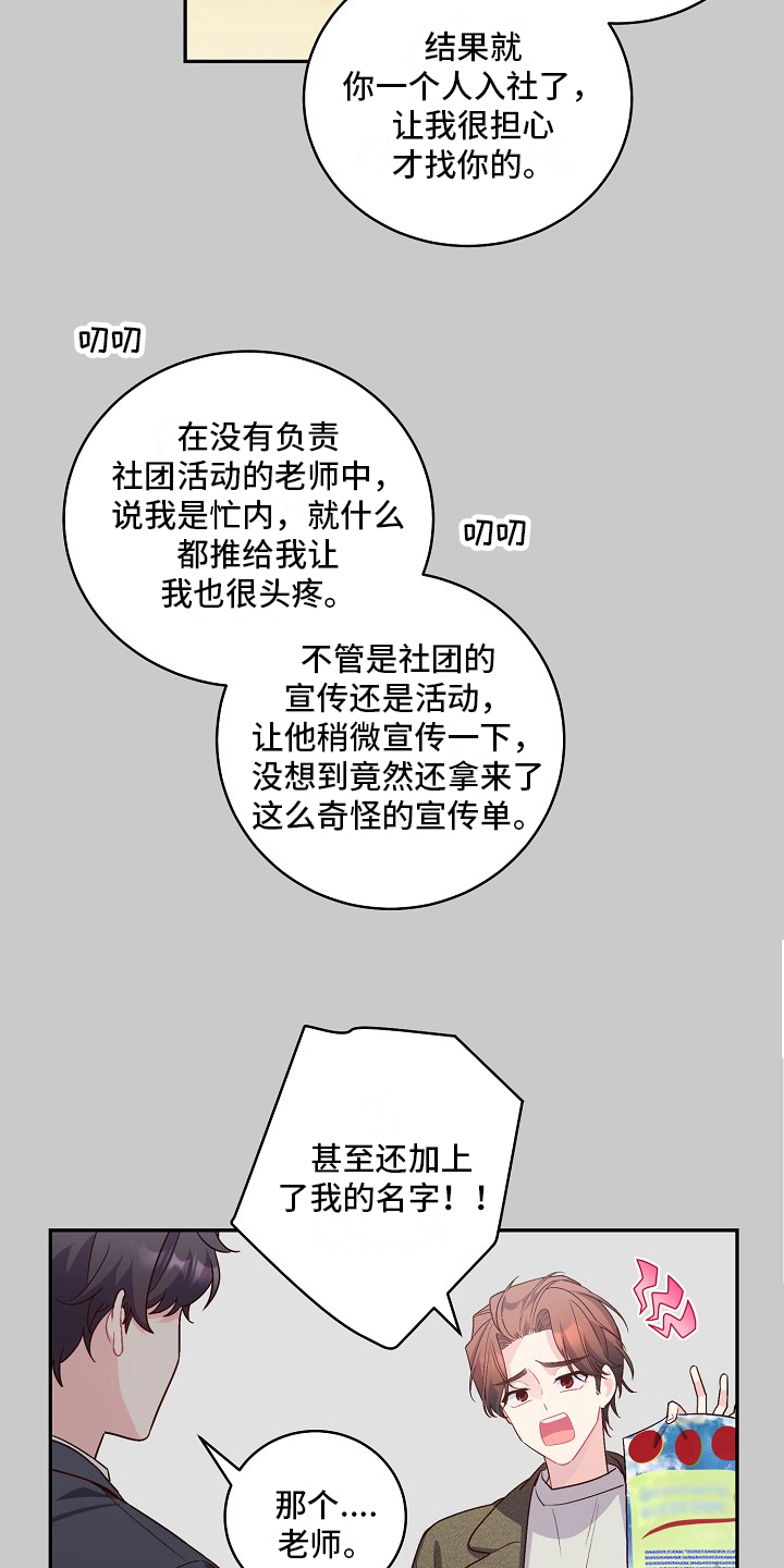 《心灵转变》漫画最新章节第23章：没加入社团免费下拉式在线观看章节第【3】张图片