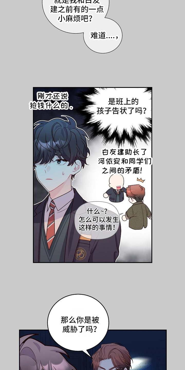 《心灵转变》漫画最新章节第23章：没加入社团免费下拉式在线观看章节第【7】张图片