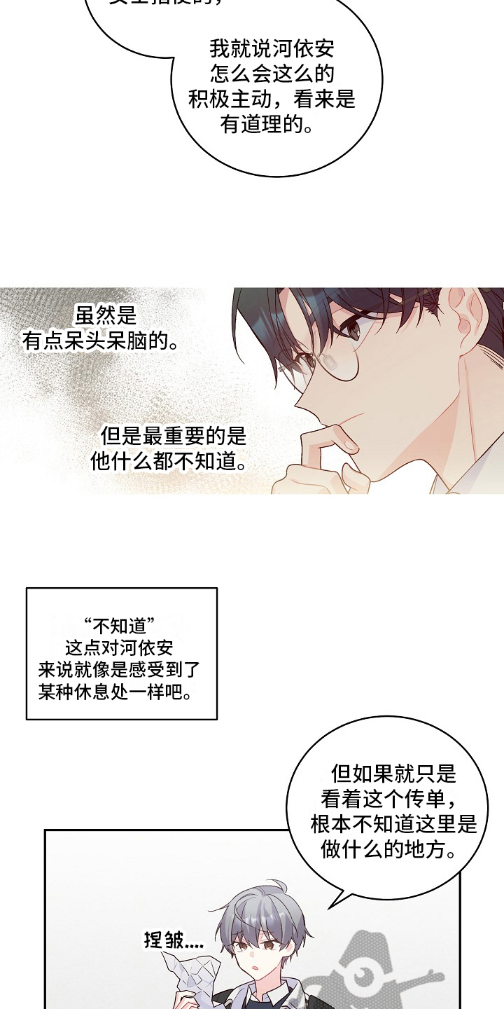 《心灵转变》漫画最新章节第25章：谋划免费下拉式在线观看章节第【16】张图片