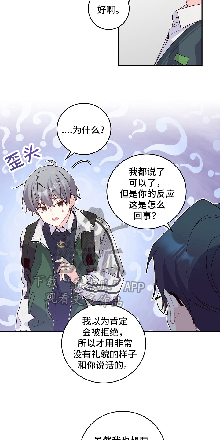 《心灵转变》漫画最新章节第25章：谋划免费下拉式在线观看章节第【9】张图片