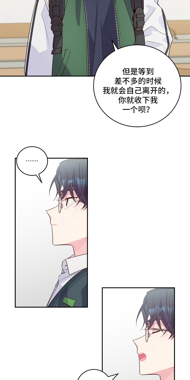 《心灵转变》漫画最新章节第25章：谋划免费下拉式在线观看章节第【10】张图片