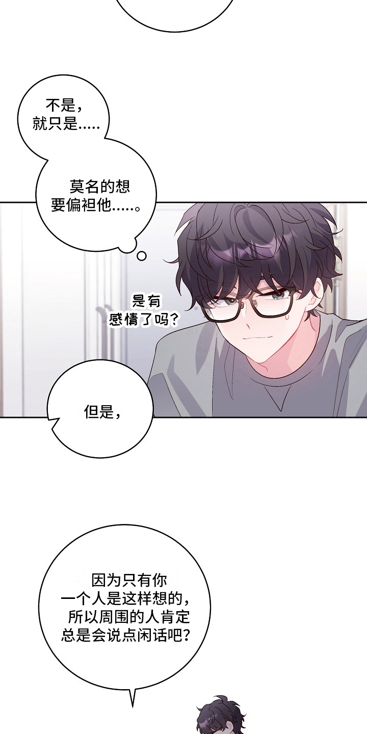 《心灵转变》漫画最新章节第26章：保密免费下拉式在线观看章节第【15】张图片