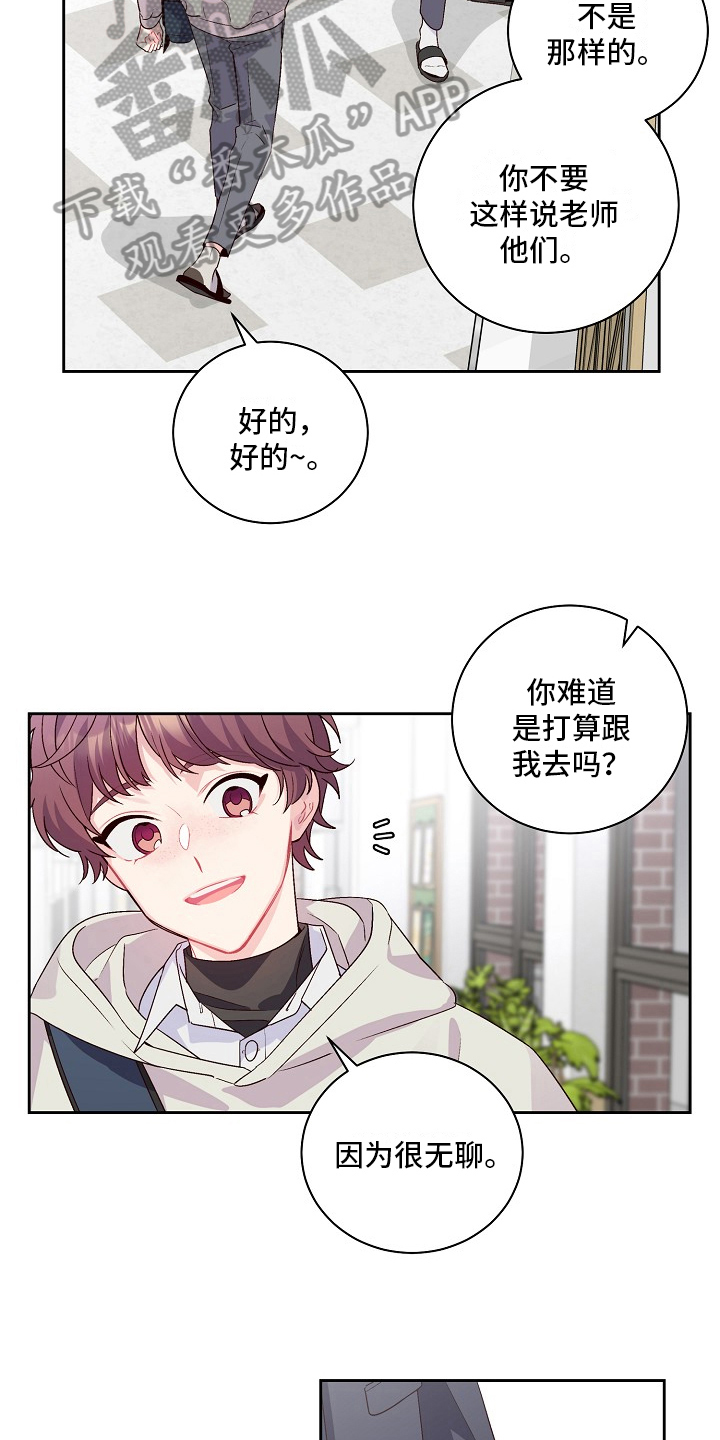 《心灵转变》漫画最新章节第27章：暗示免费下拉式在线观看章节第【15】张图片