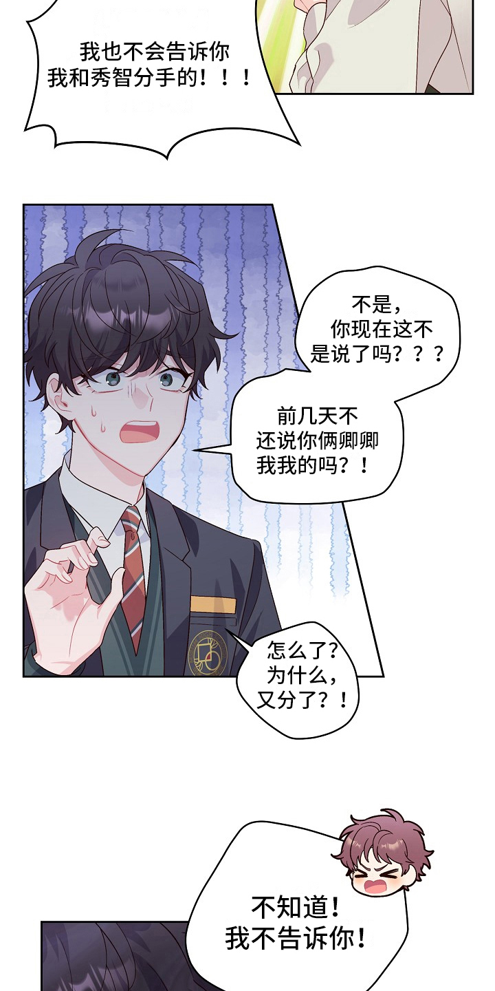 《心灵转变》漫画最新章节第27章：暗示免费下拉式在线观看章节第【12】张图片