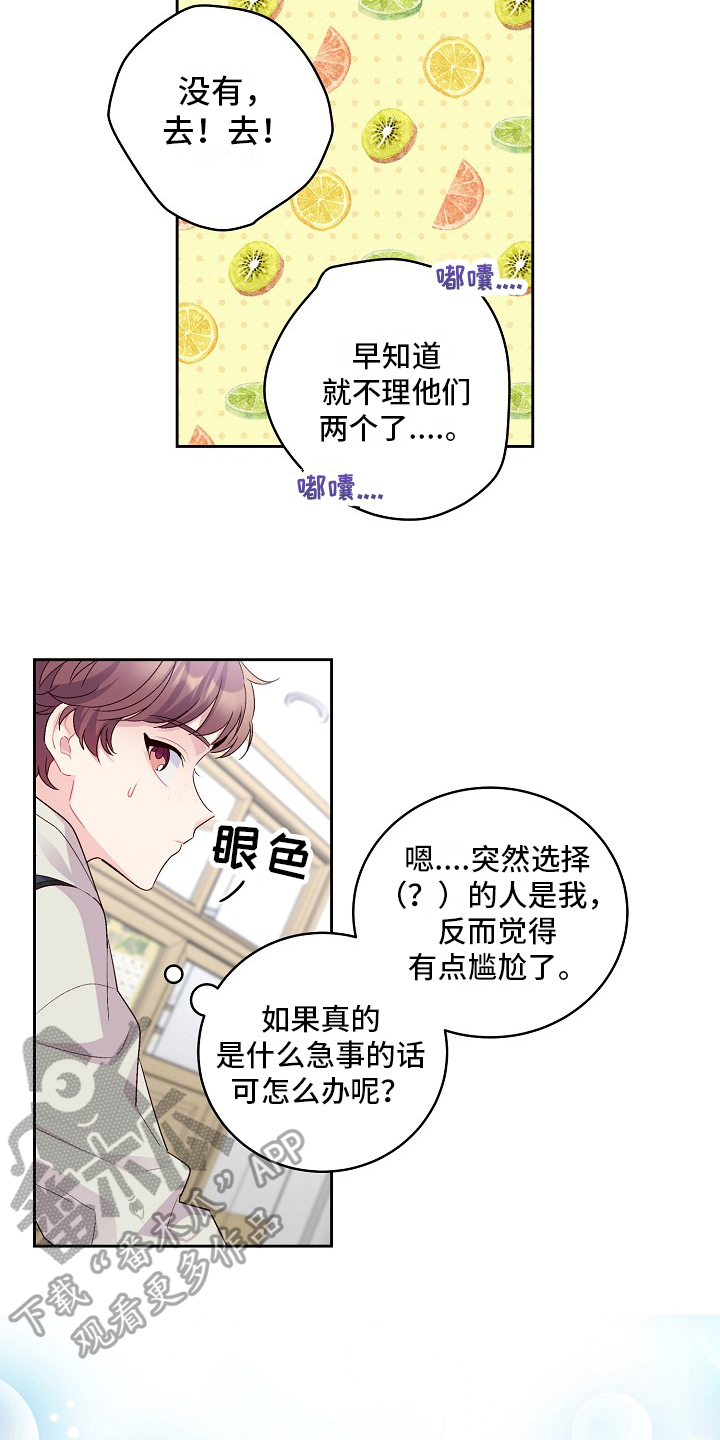 《心灵转变》漫画最新章节第28章：距离免费下拉式在线观看章节第【15】张图片