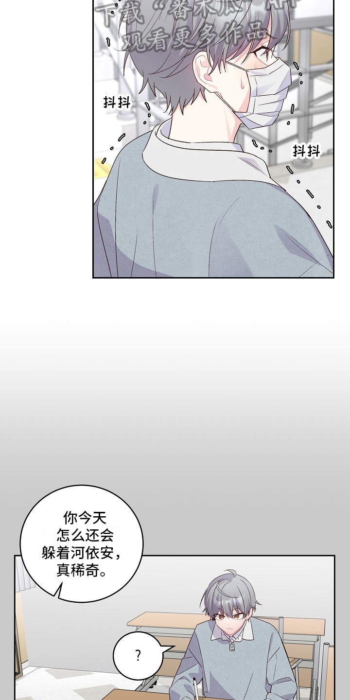 《心灵转变》漫画最新章节第28章：距离免费下拉式在线观看章节第【12】张图片