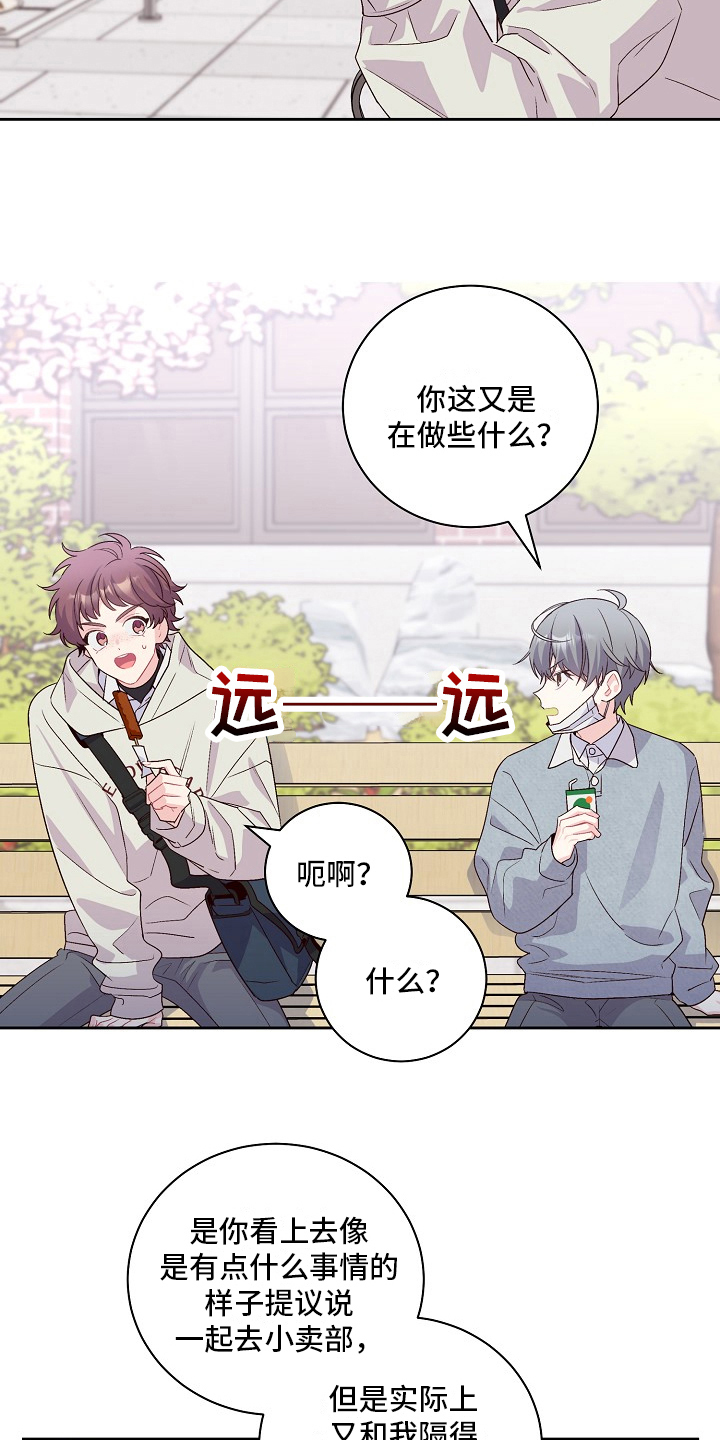 《心灵转变》漫画最新章节第28章：距离免费下拉式在线观看章节第【8】张图片