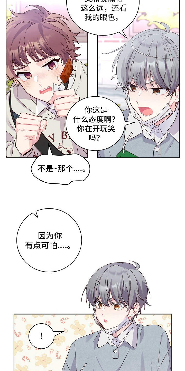 《心灵转变》漫画最新章节第28章：距离免费下拉式在线观看章节第【7】张图片