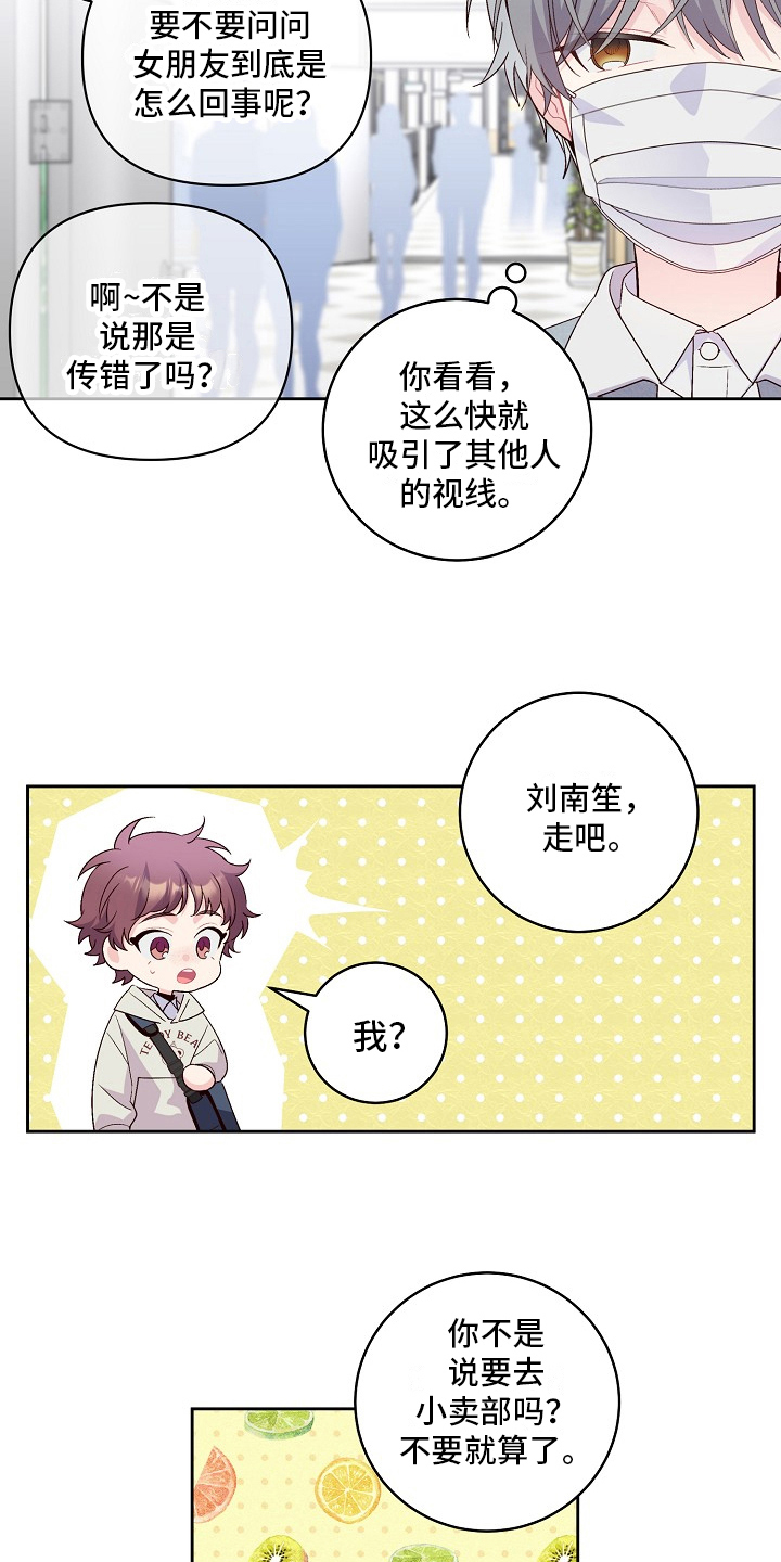 《心灵转变》漫画最新章节第28章：距离免费下拉式在线观看章节第【16】张图片