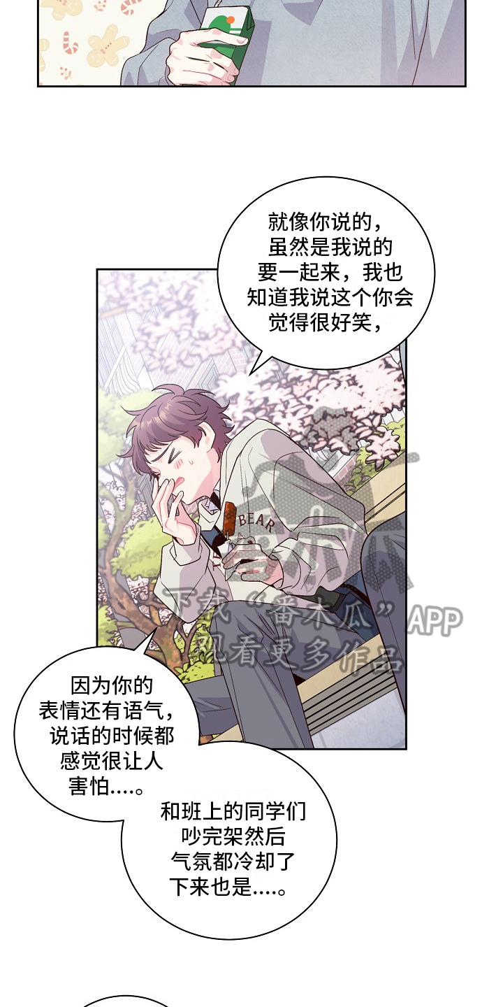 《心灵转变》漫画最新章节第28章：距离免费下拉式在线观看章节第【6】张图片