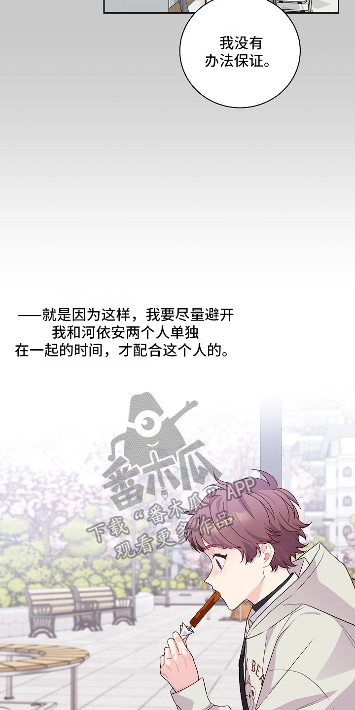 《心灵转变》漫画最新章节第28章：距离免费下拉式在线观看章节第【9】张图片