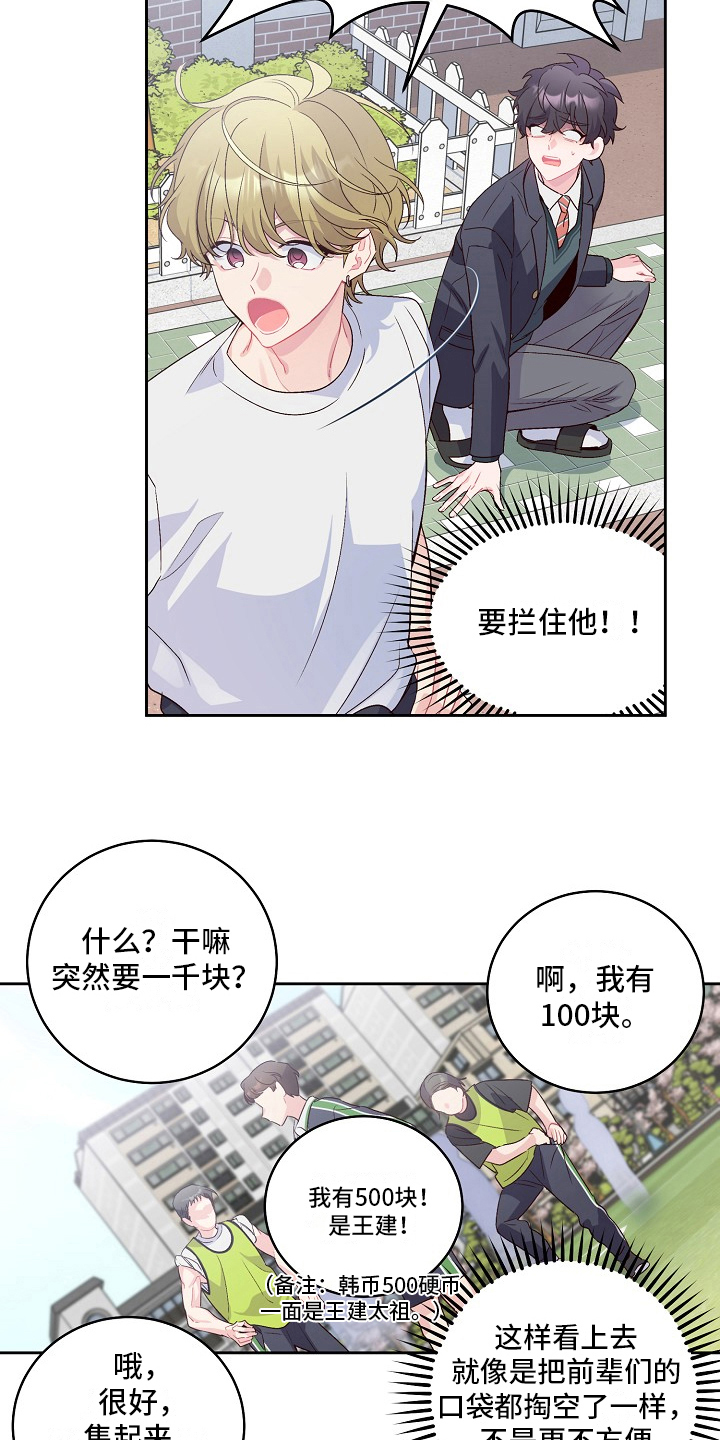 《心灵转变》漫画最新章节第29章：还钱免费下拉式在线观看章节第【4】张图片