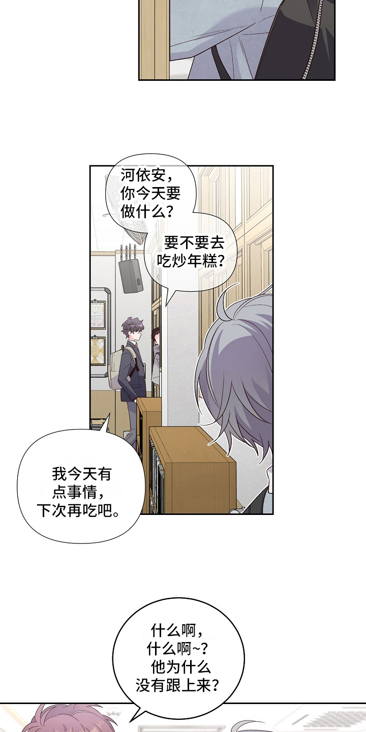 《心灵转变》漫画最新章节第30章：求助免费下拉式在线观看章节第【13】张图片