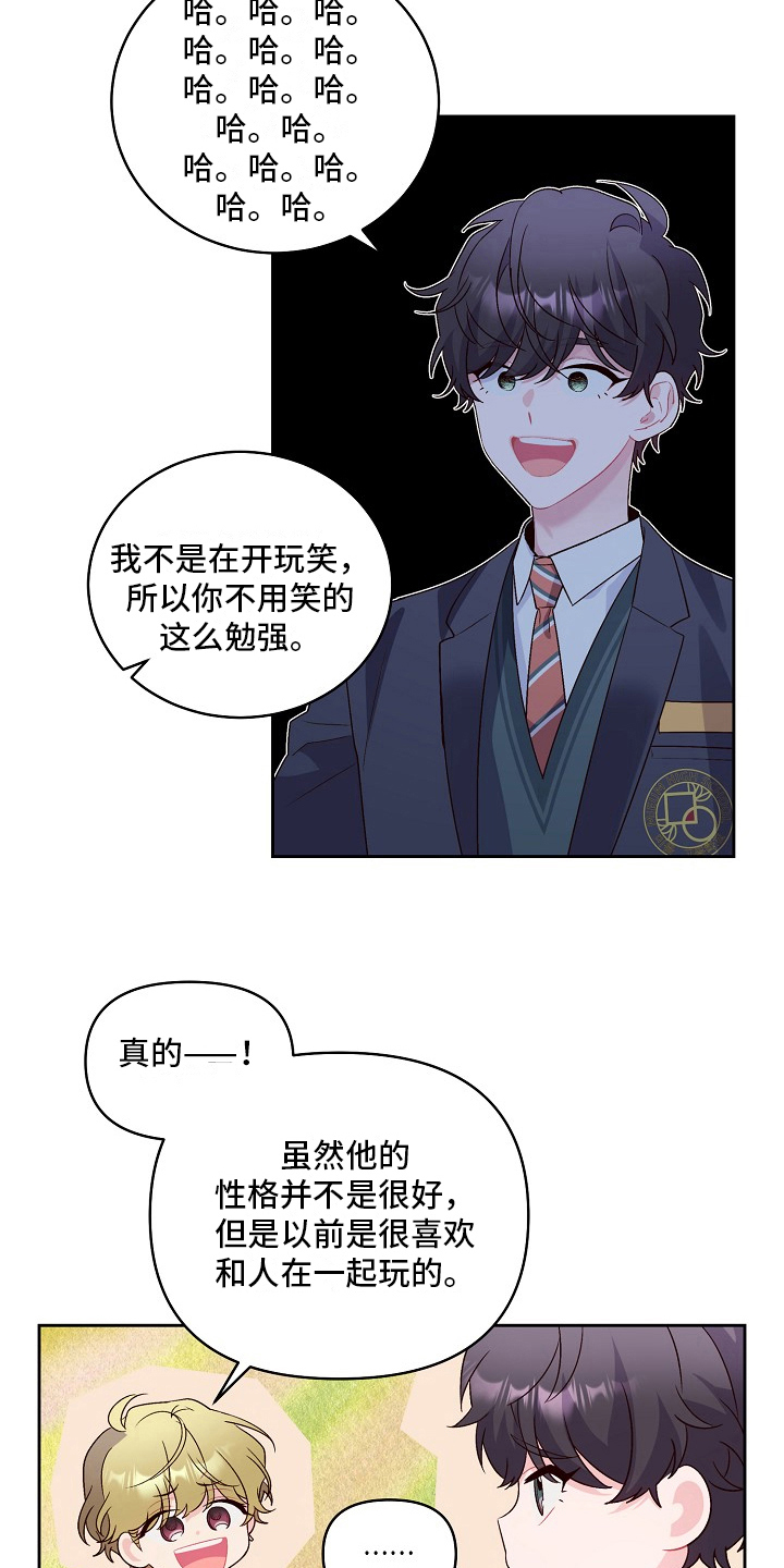 《心灵转变》漫画最新章节第31章：建议免费下拉式在线观看章节第【12】张图片