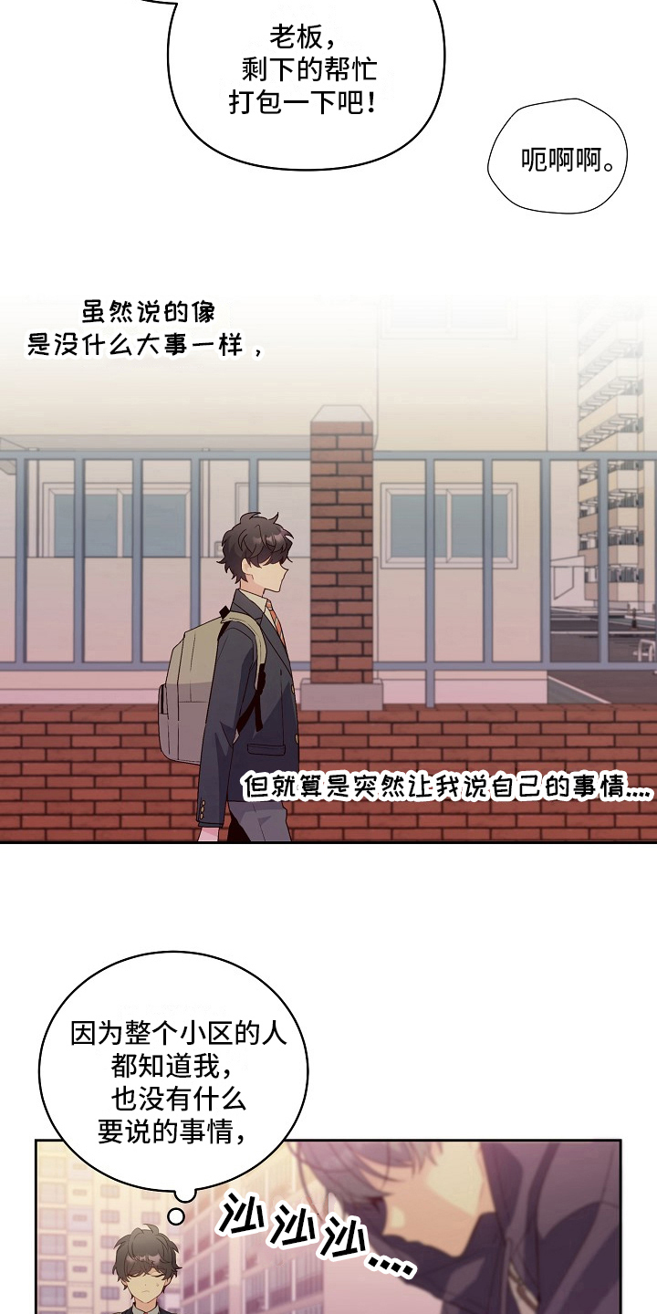 《心灵转变》漫画最新章节第31章：建议免费下拉式在线观看章节第【2】张图片