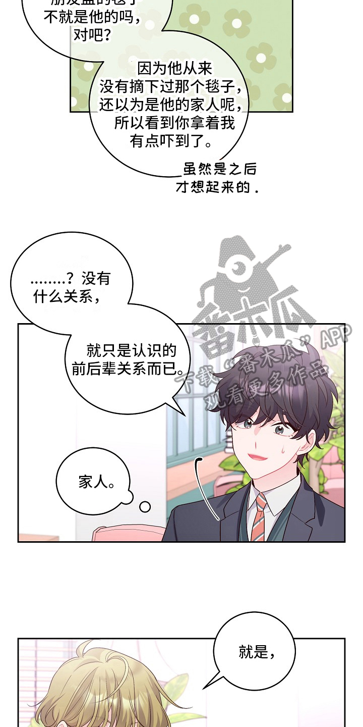 《心灵转变》漫画最新章节第31章：建议免费下拉式在线观看章节第【5】张图片