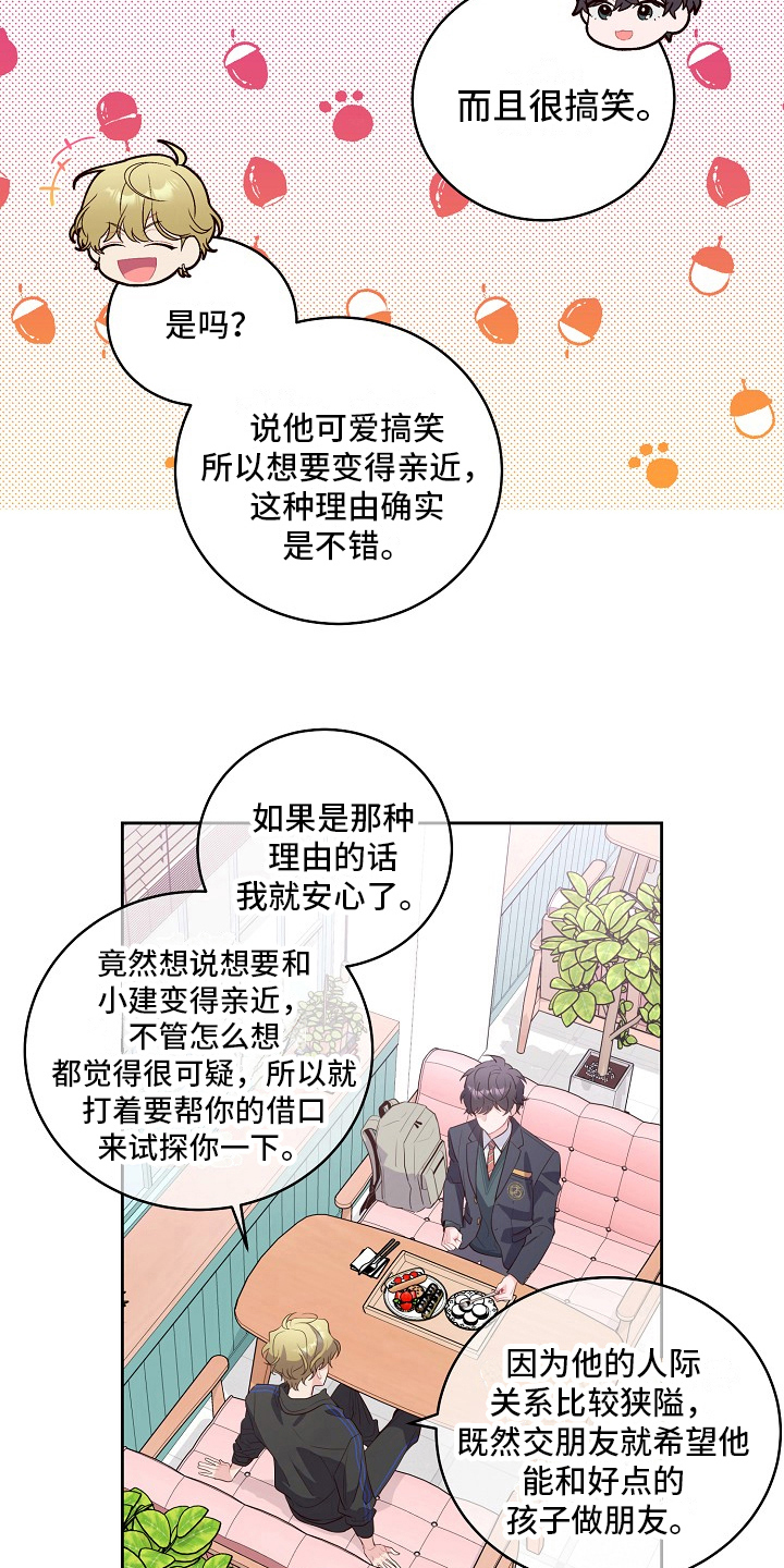 《心灵转变》漫画最新章节第31章：建议免费下拉式在线观看章节第【14】张图片