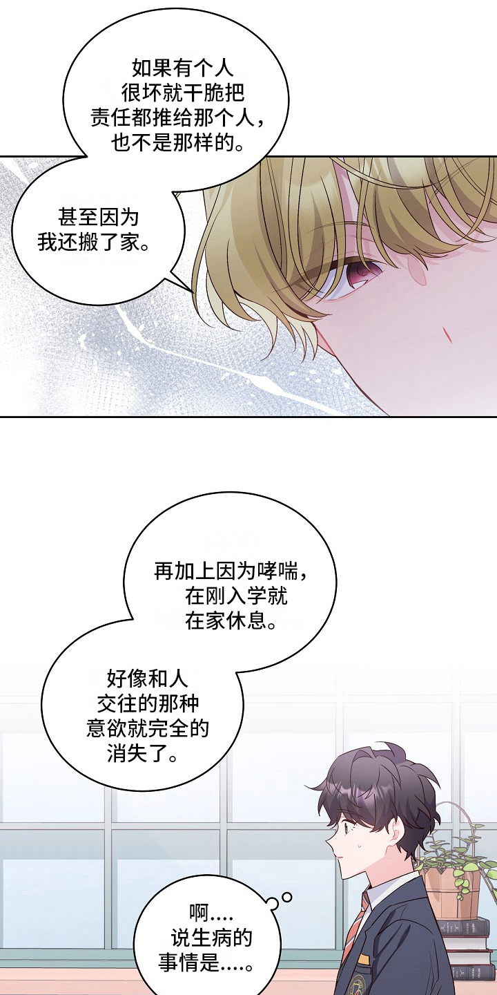 《心灵转变》漫画最新章节第31章：建议免费下拉式在线观看章节第【9】张图片