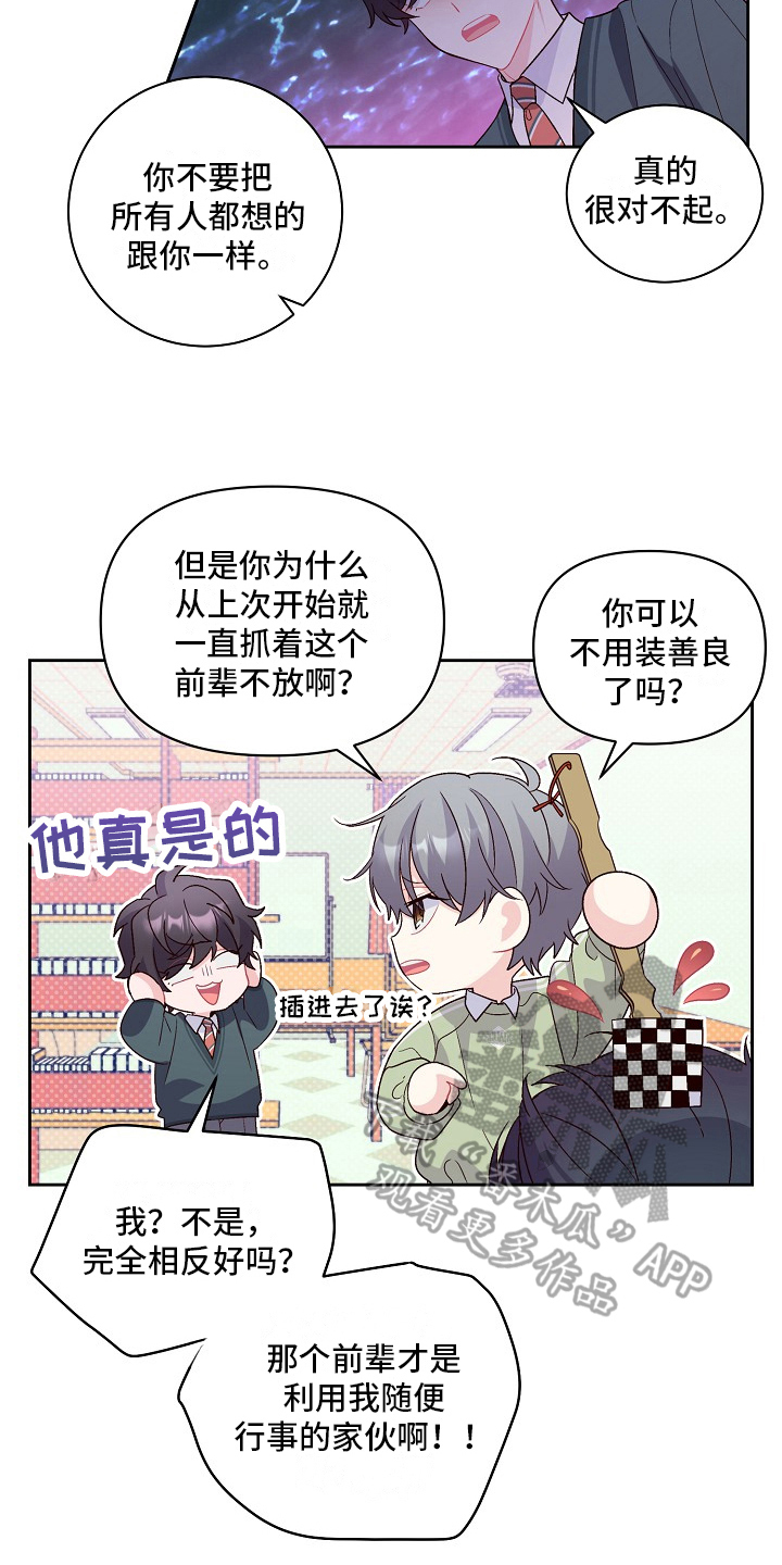 《心灵转变》漫画最新章节第33章：教训免费下拉式在线观看章节第【3】张图片