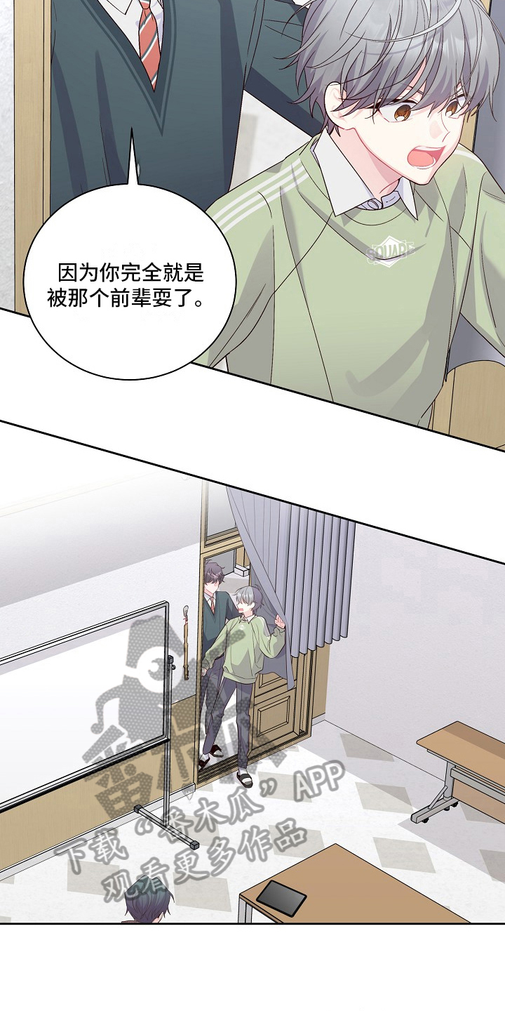 《心灵转变》漫画最新章节第33章：教训免费下拉式在线观看章节第【11】张图片