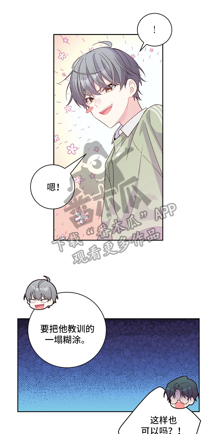 《心灵转变》漫画最新章节第34章：不好的时机免费下拉式在线观看章节第【11】张图片