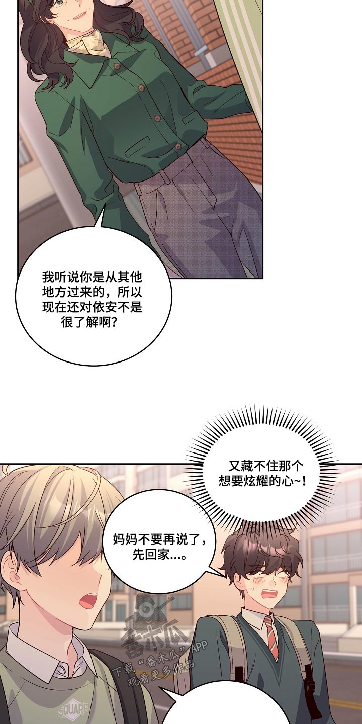 《心灵转变》漫画最新章节第35章：在意免费下拉式在线观看章节第【13】张图片