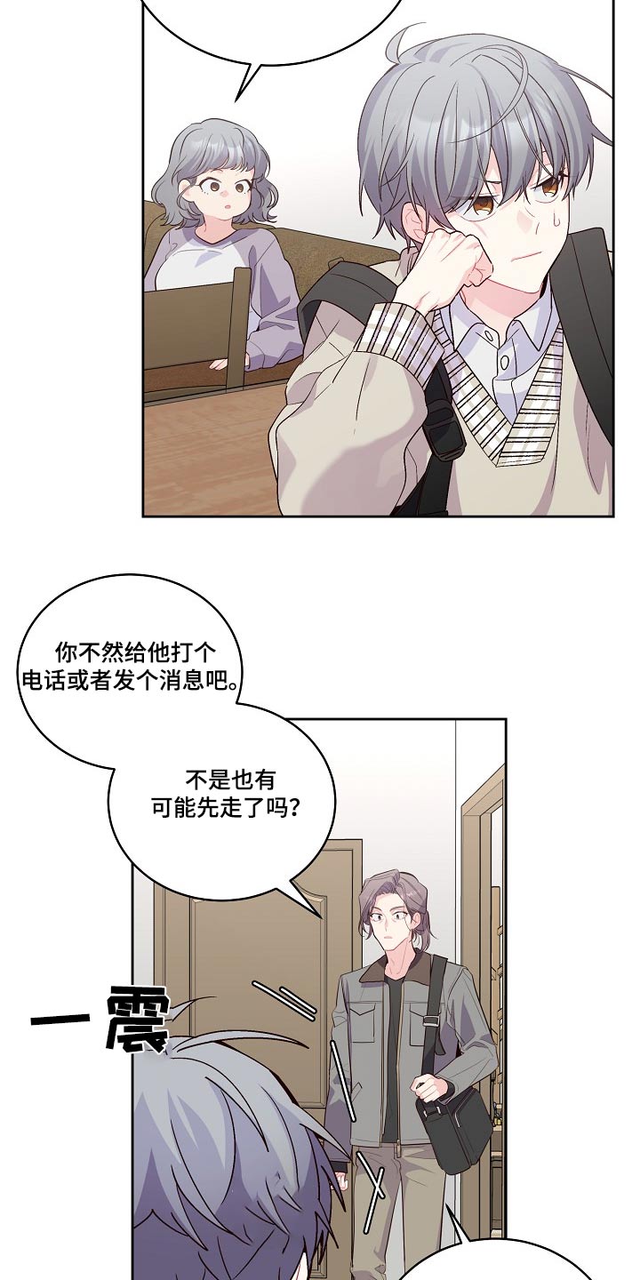 《心灵转变》漫画最新章节第36章：奖品免费下拉式在线观看章节第【16】张图片