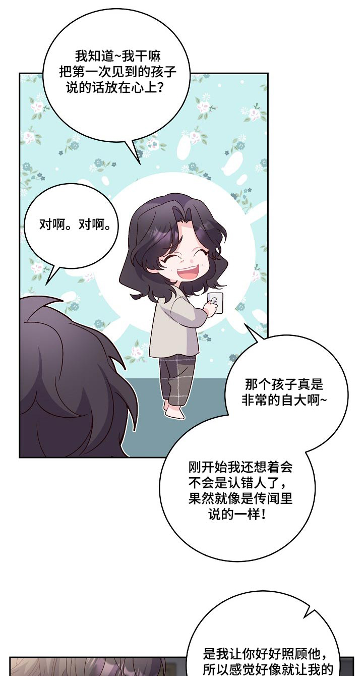 《心灵转变》漫画最新章节第36章：奖品免费下拉式在线观看章节第【22】张图片