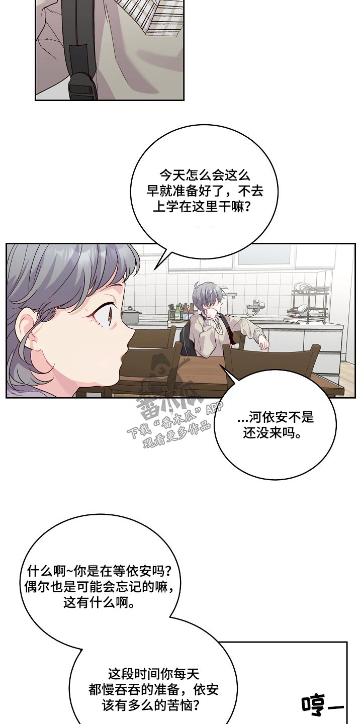 《心灵转变》漫画最新章节第36章：奖品免费下拉式在线观看章节第【17】张图片