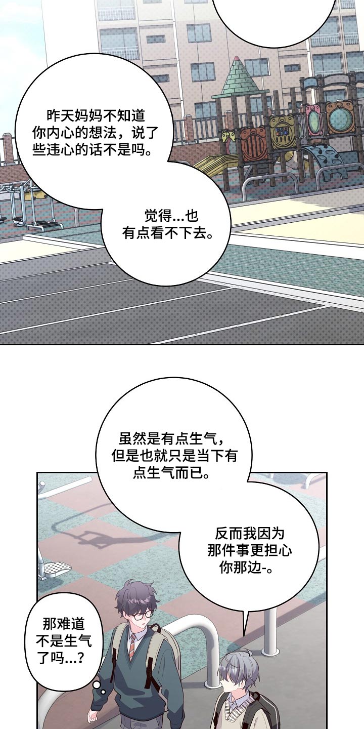 《心灵转变》漫画最新章节第36章：奖品免费下拉式在线观看章节第【9】张图片