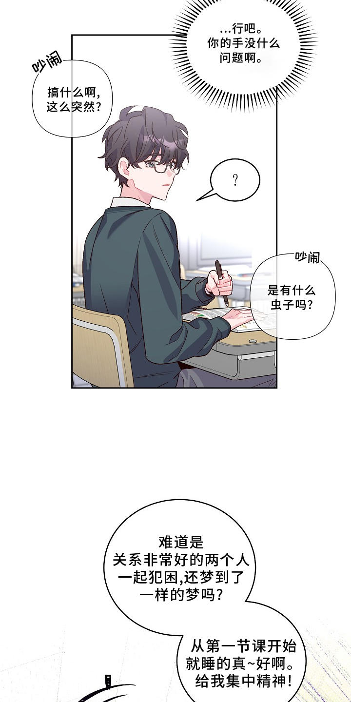 《心灵转变》漫画最新章节第37章：关注免费下拉式在线观看章节第【17】张图片