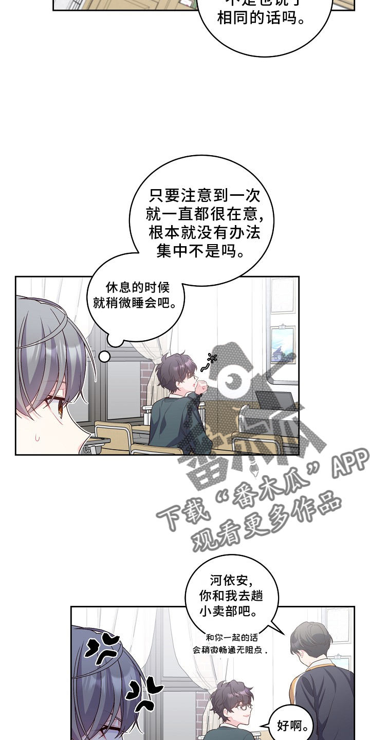 《心灵转变》漫画最新章节第37章：关注免费下拉式在线观看章节第【15】张图片