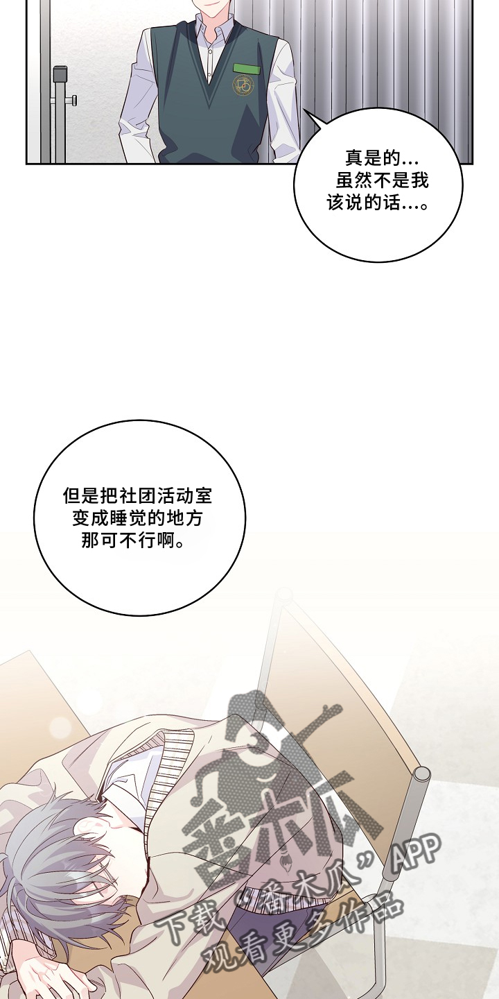 《心灵转变》漫画最新章节第38章：休息免费下拉式在线观看章节第【2】张图片