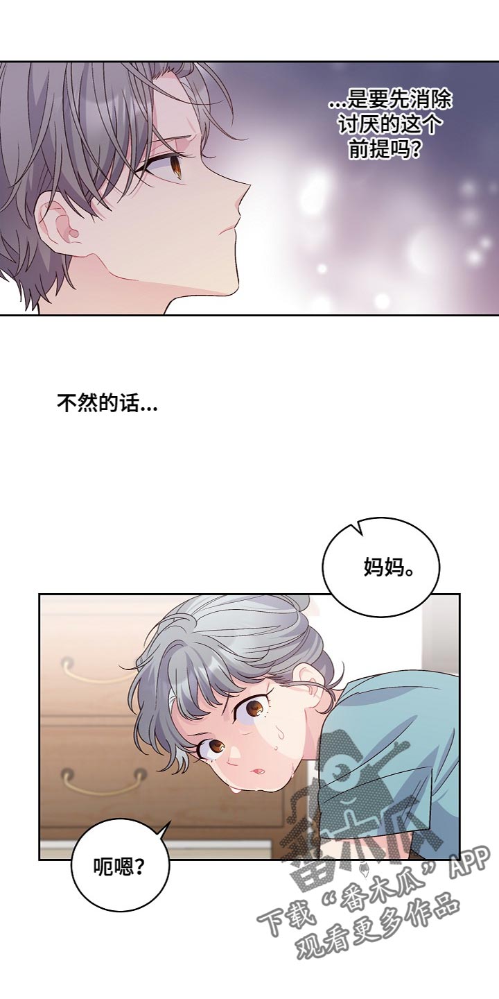 《心灵转变》漫画最新章节第43章：心里过意不去免费下拉式在线观看章节第【15】张图片