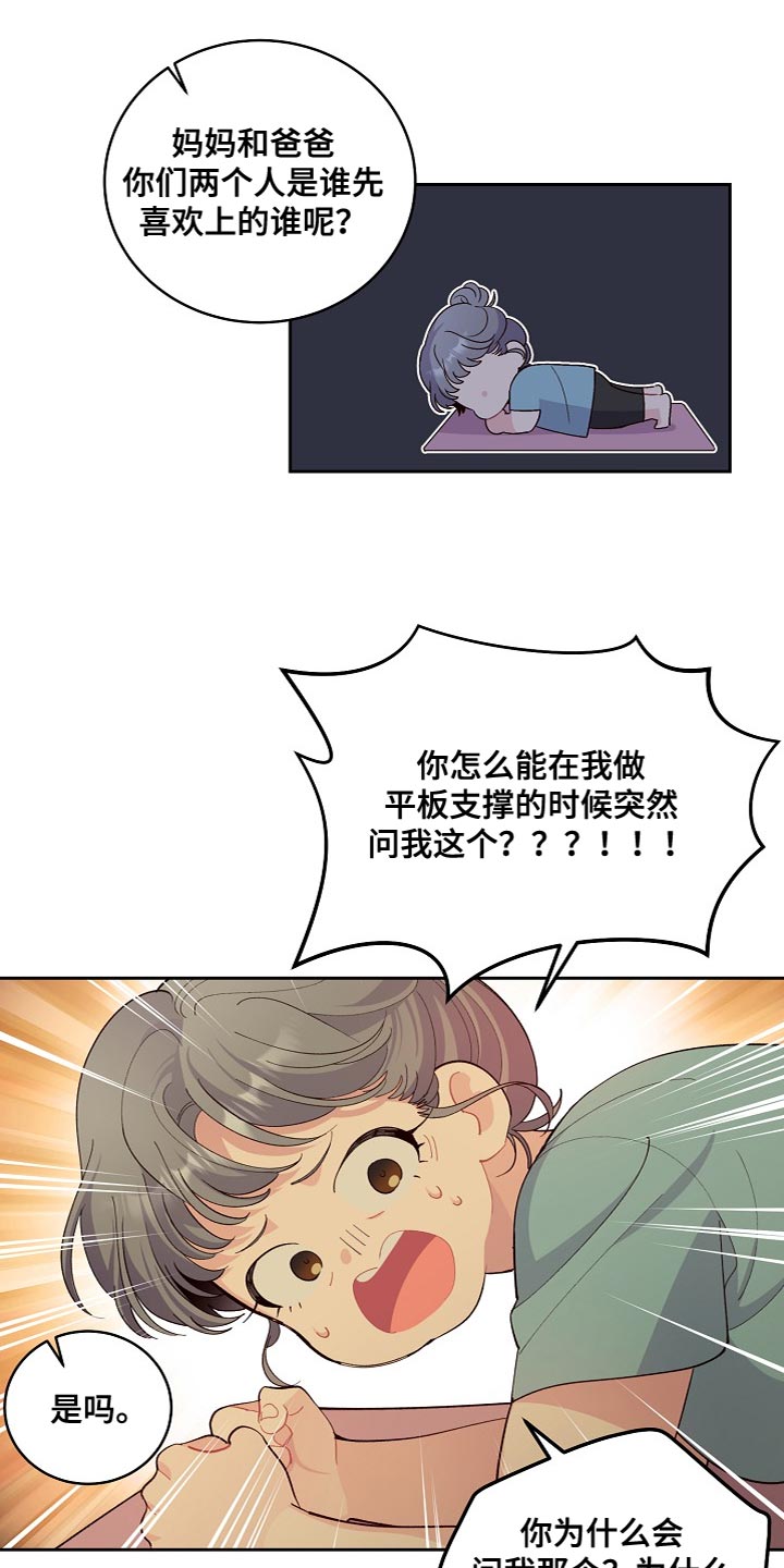 《心灵转变》漫画最新章节第43章：心里过意不去免费下拉式在线观看章节第【14】张图片